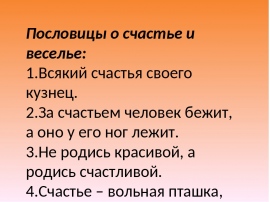 Слова счастье схема