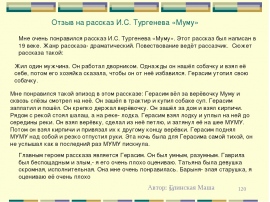 План по муму 5 класс